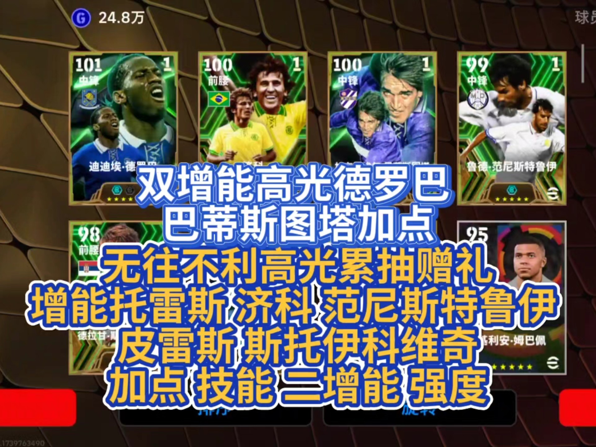  德罗巴新星大比分获胜表现突出，MAD前途光明！