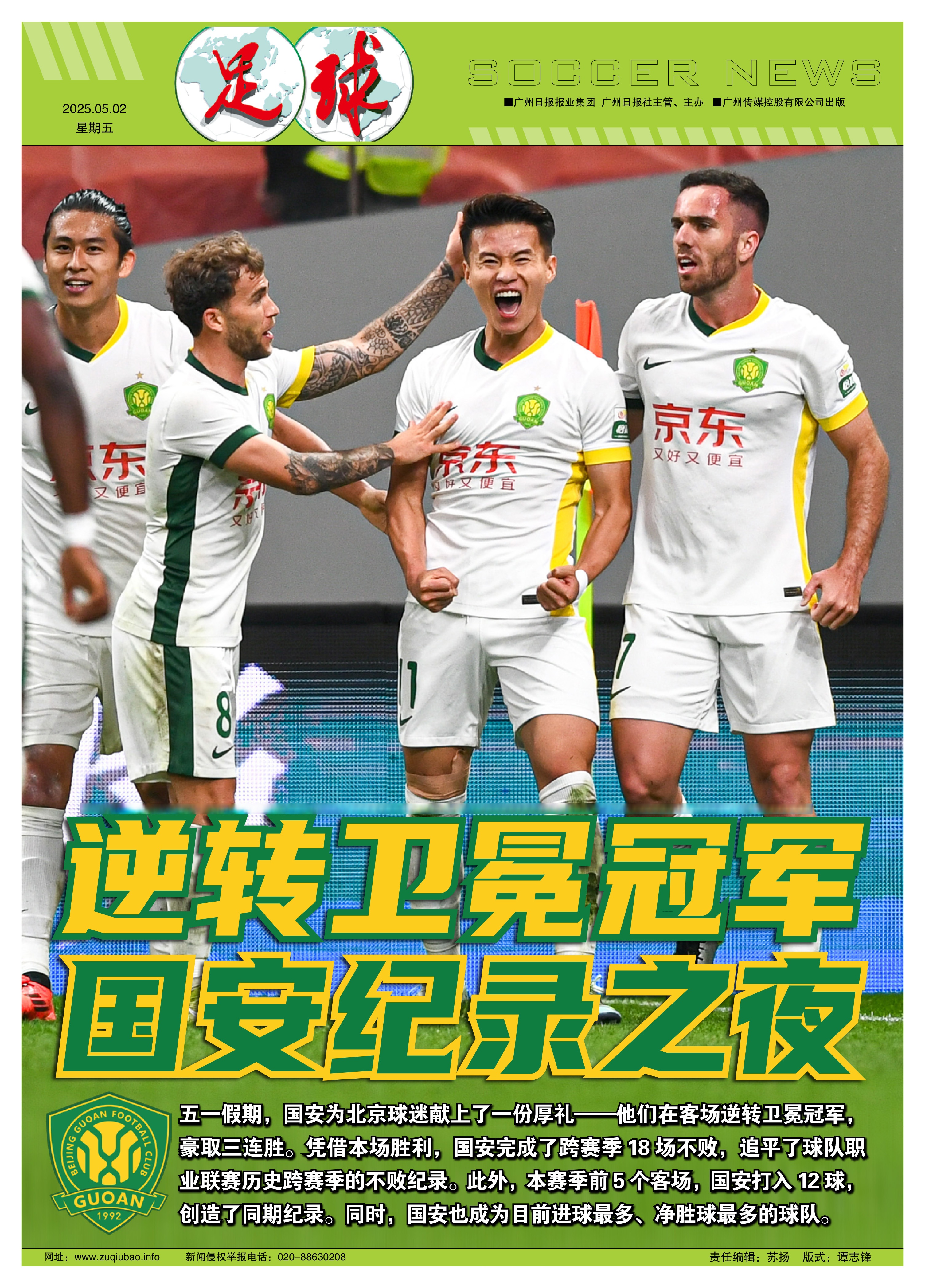 北京国安发布备战花絮;今晚复出首秀;中超任务艰巨;资深球员宣示担当(北京国安队队歌) 北京国安发布备战花絮;今晚复出首秀;中超任务艰巨;资深球员宣示担当(北京国安队队歌)